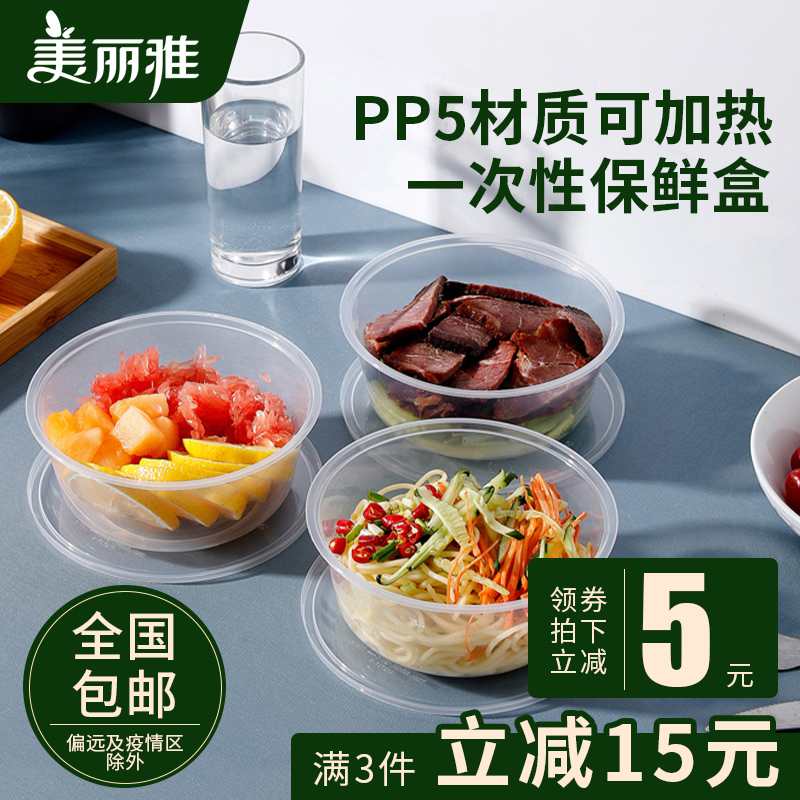 美丽雅食品用一次性打包盒长方形饭盒塑料家用外卖盒带盖圆形餐盒