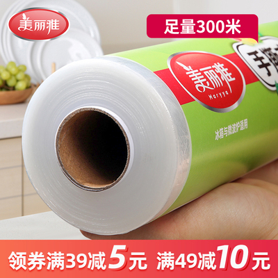美丽雅盒装保鲜膜家用经济装耐高温免刀切手撕pe保鲜膜级食品家用