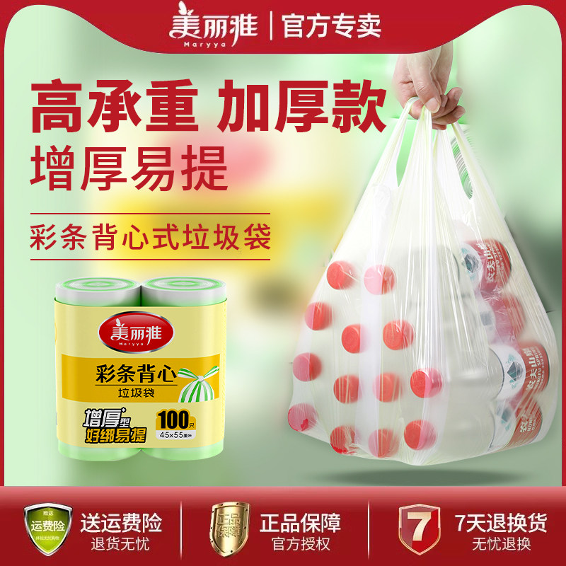美丽雅背心式垃圾袋大号连卷垃圾袋手提厚实家用塑料袋家用垃圾袋,家庭/个人清洁工具,家用垃圾袋,淘宝优惠券,粉丝福利购,淘宝优惠卷