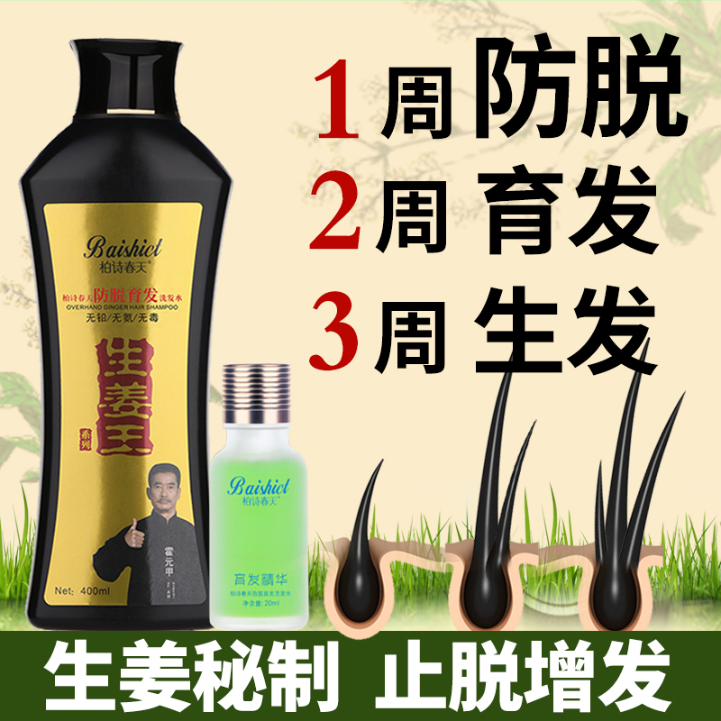生姜王洗发水男女老姜王头发增长液防脱发严重生发增发密发掉养发