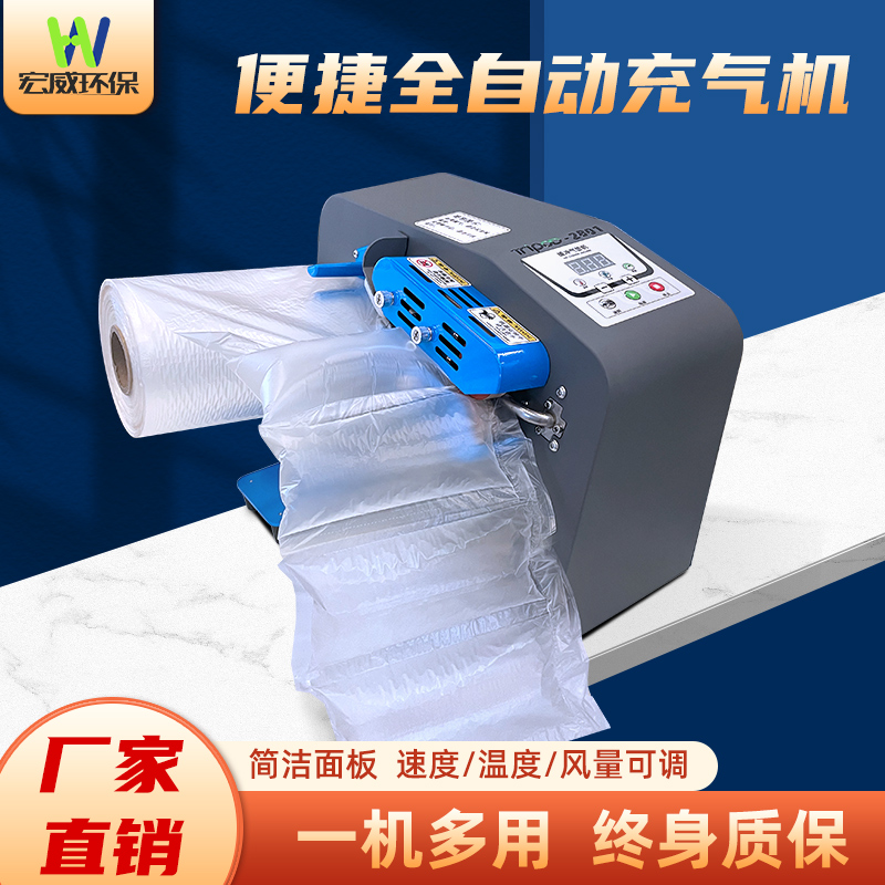 宏威环保葫芦膜气垫机充气机
