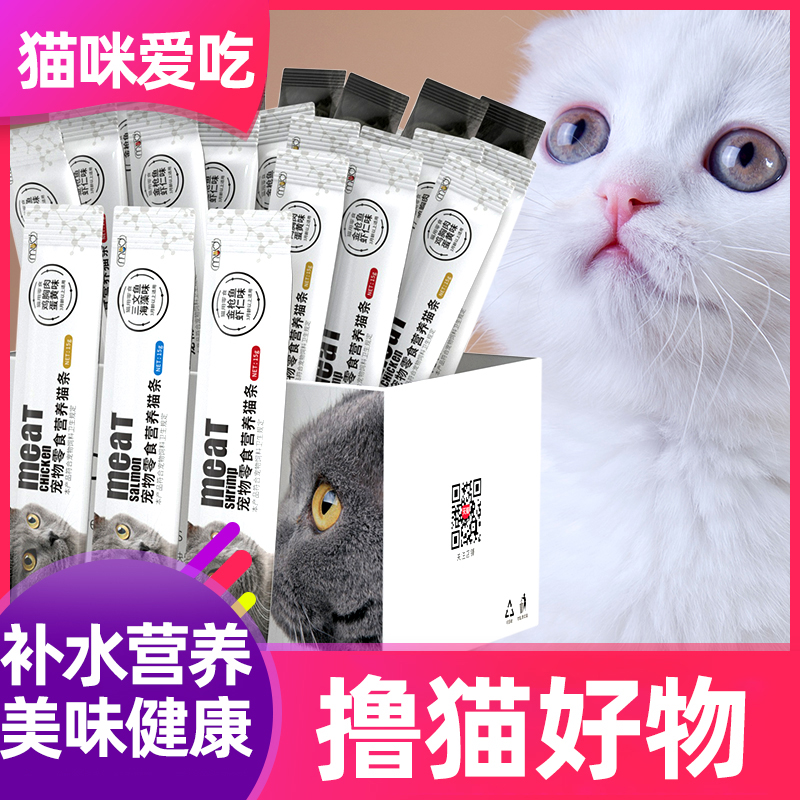 猫咪零食营养猫条50支*15g