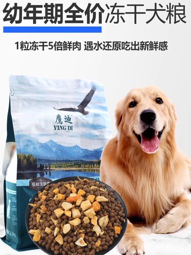 鹰迪小狗奶狗粮幼年期犬狗粮冻干全价小颗粒通用营养狗粮无麸3斤