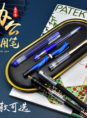 五千年办公用品套装蓝笔按动中性笔黑色0.5巨能写蓝黑色中性笔文具用品直液笔创意手账笔记笔韩国0.7mm签字笔