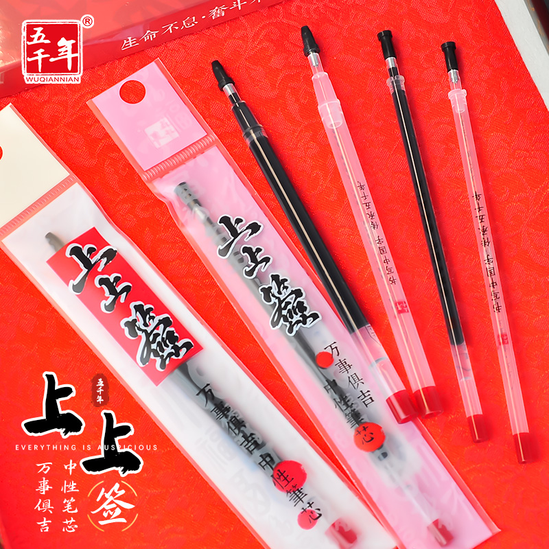 五千年替换笔芯0.7练字专用笔芯
