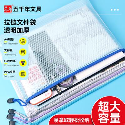 A4拉链式透明网格文件袋资料袋