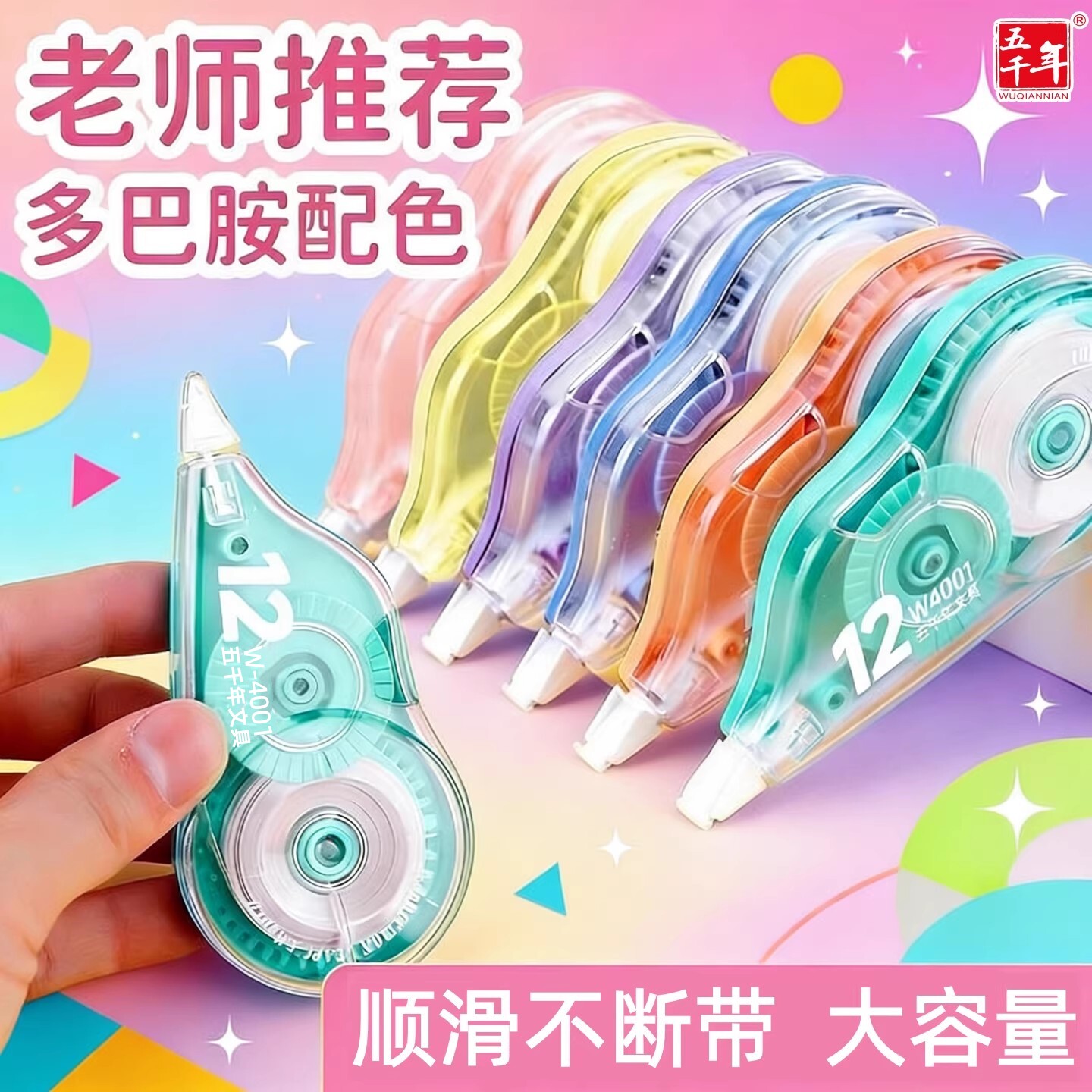 五千年大容量顺滑静音隐形修正带图片