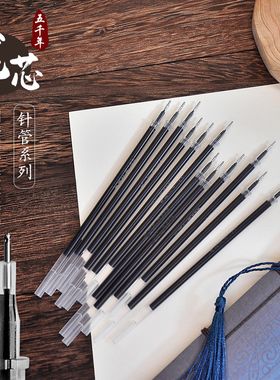 五千年半针管0.3笔芯红色中性笔芯0.38mm黑色笔芯0.5全针管0.4中性笔替芯钛钢珠碳素速干蓝色签字细针管文具