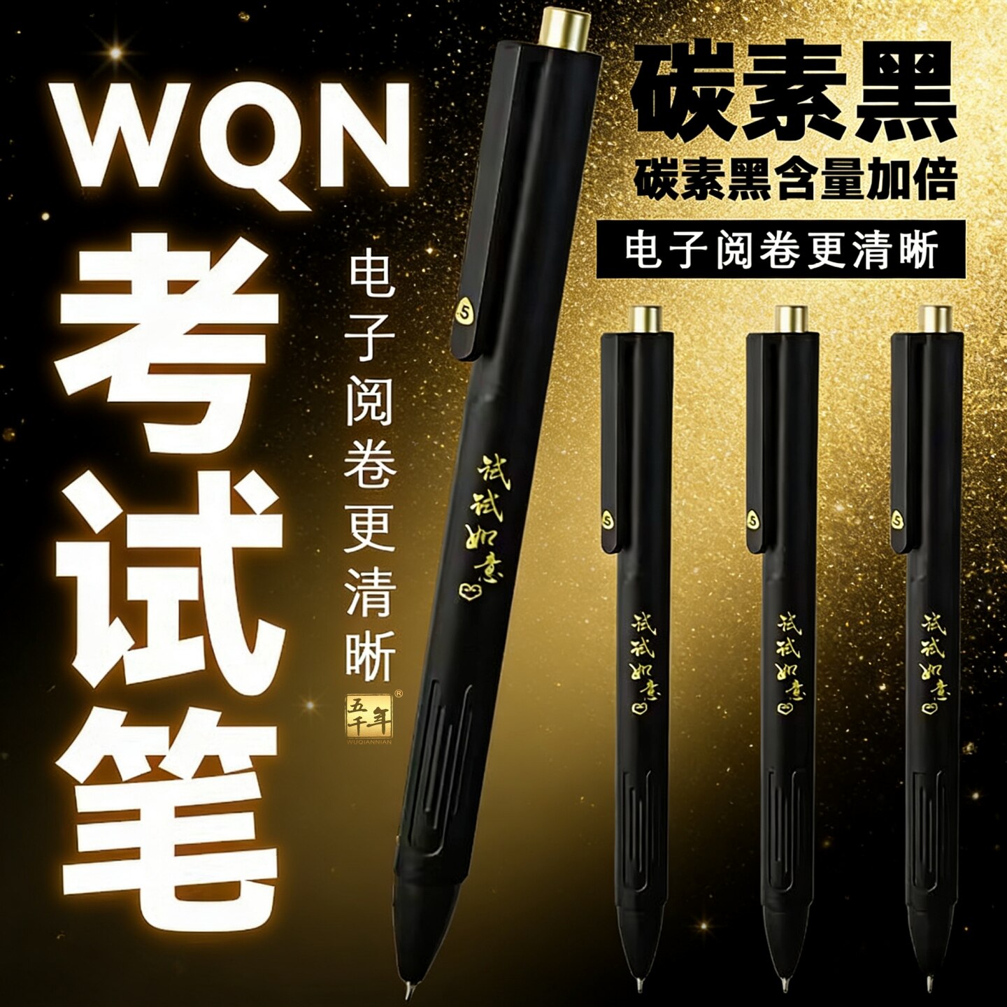 五千年考试专用笔0.5mm学生高考按动中性笔正姿三角杆初中生专用碳素黑笔黑色按压式水性笔刷题笔st头速干笔