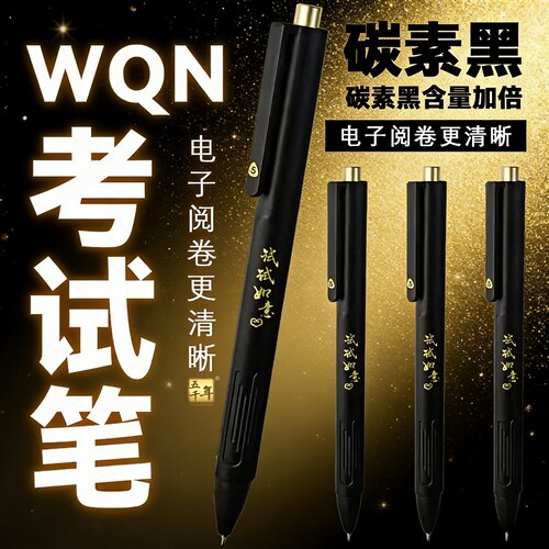 五千年考试专用笔0.5mm中性笔