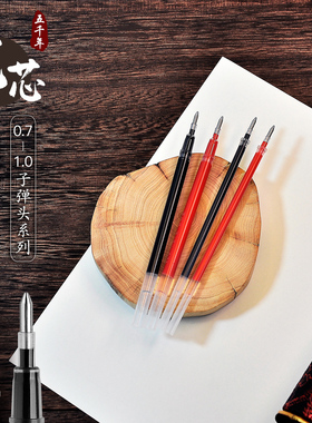 五千年速干粗笔芯黑大容量红色芯0.7mm中性笔芯子弹头笔心1.0mm银色替芯抄经文金色替换签字芯黑色练字绿色芯