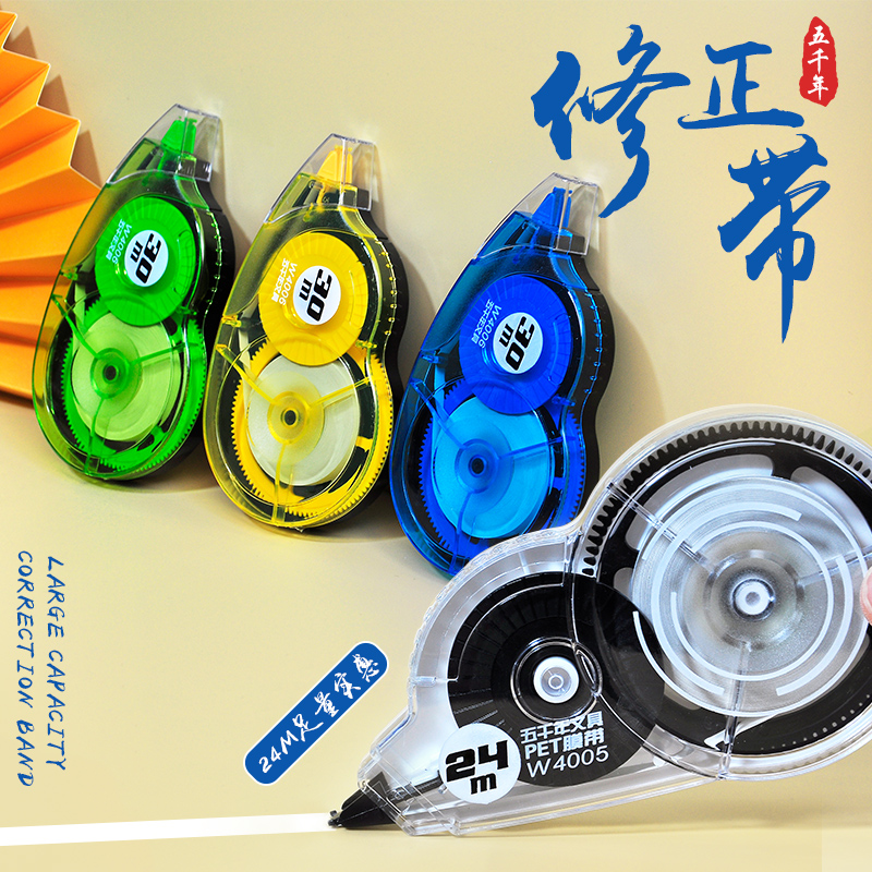 720米高颜值修正带女大容量30米便携实惠装批发简约涂改带正品五千年更改正带用品网红改字带好用不断带