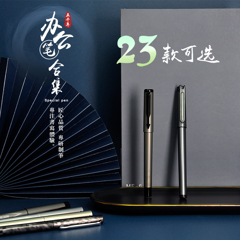 办公文具用品中性笔速干直液式