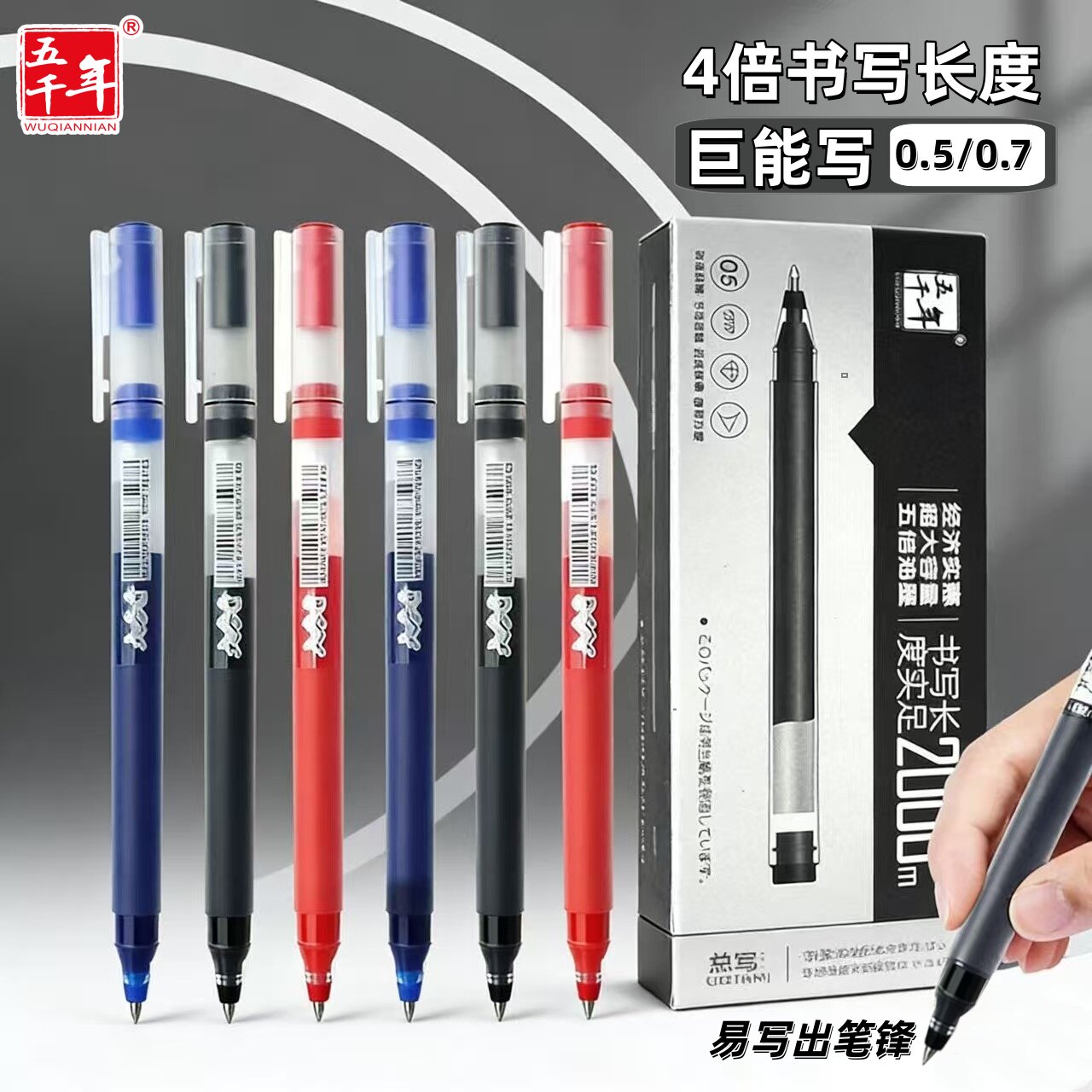 五千年巨能写中性笔0.5mm考试笔图片