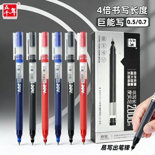 五千年巨能写中性笔0.5mm考试笔