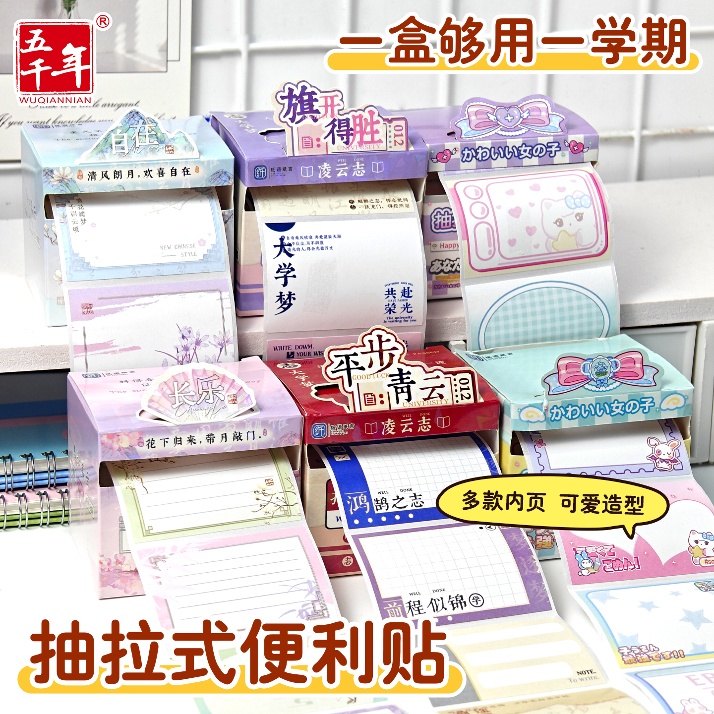 抽拉式心愿便利贴有粘性高颜值