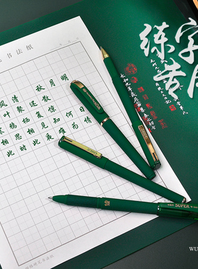 五千年圣诞款绿色笔0.7mm硬笔书法中性笔1.0mm苍岭绿笔练字书写护眼色墨玉绿中国风金色水性笔黑色可换芯