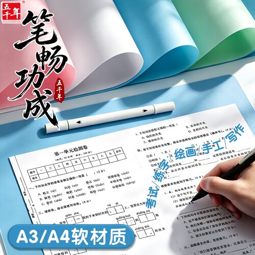 五千年透明EVA考试练写字软垫板