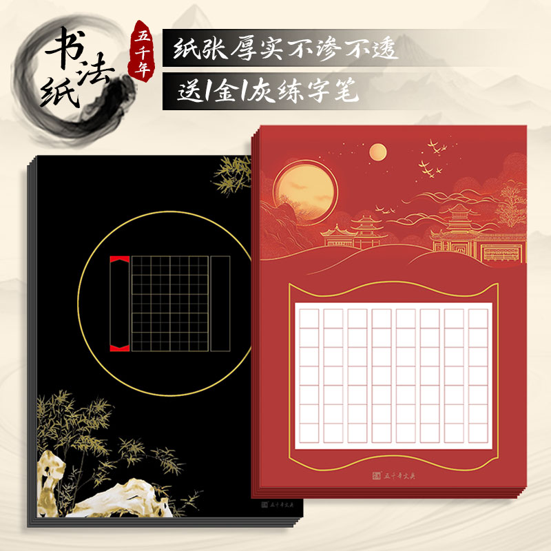 硬笔书法作品纸a4田字格作品纸