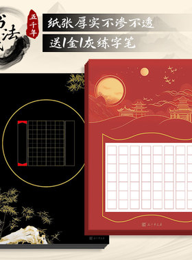 五千年a4硬笔书法作品纸比赛专用学生中国风主题书法纸方格黑红色底田字格成人小学生国节主题古诗书写作品纸
