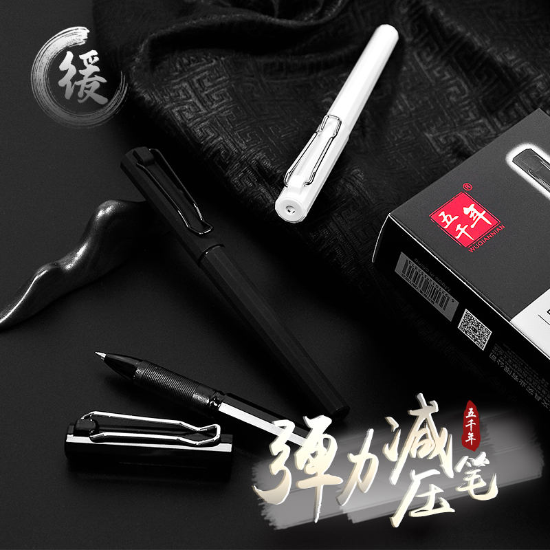 五千年黑高颜值文具中性笔