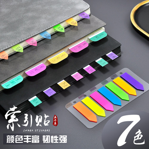 五千年防水荧光膜办公分隔页PET
