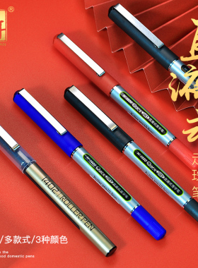 五千年速干直液式走珠笔0.5中性笔针管头蓝色水笔黑色0.7mm直液笔商务办公签字笔考试学生用红色中性笔子弹头