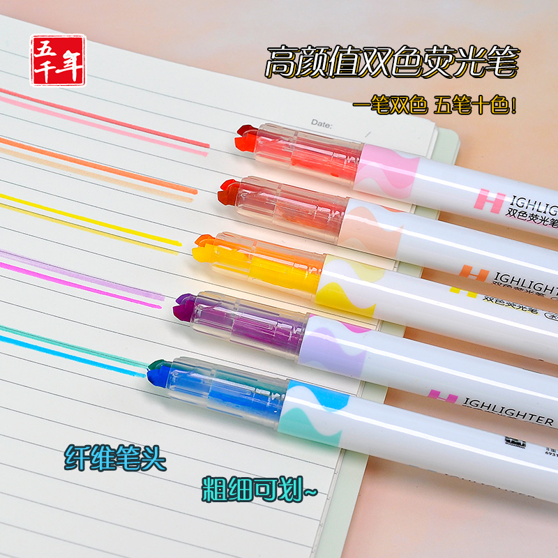 五千年彩色荧光笔小学生专用