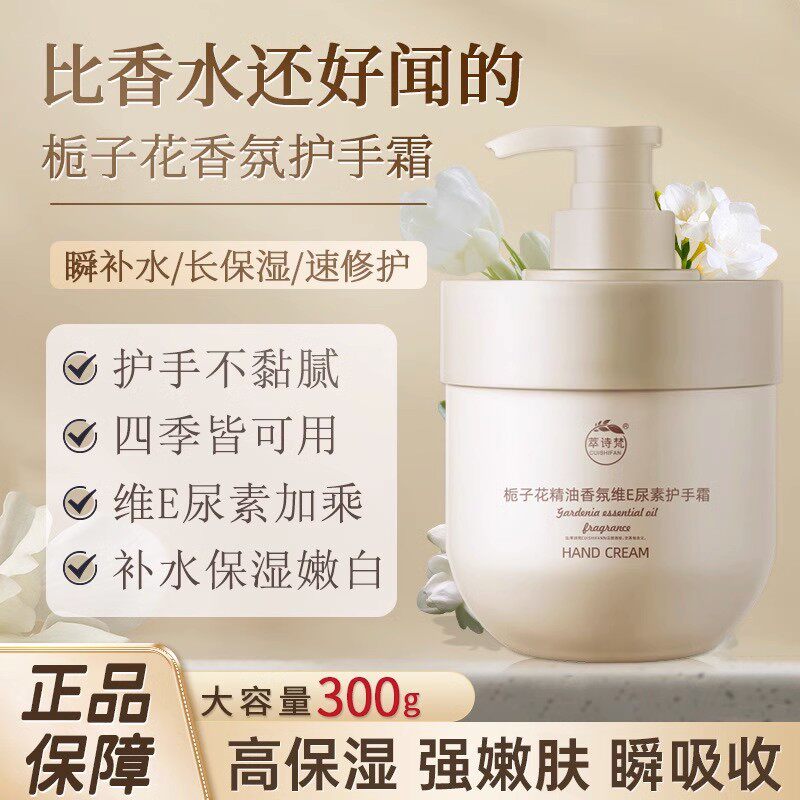 萃诗梵栀子花精油香氛维E尿素护手霜女男滋润保湿秋冬防干裂留香怎么样,好用不?