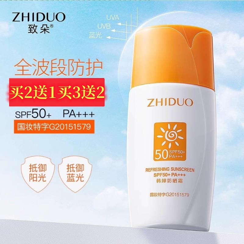 致朵全身防晒霜脸部SPF50倍防紫外线保湿清爽不油腻学生男女专用