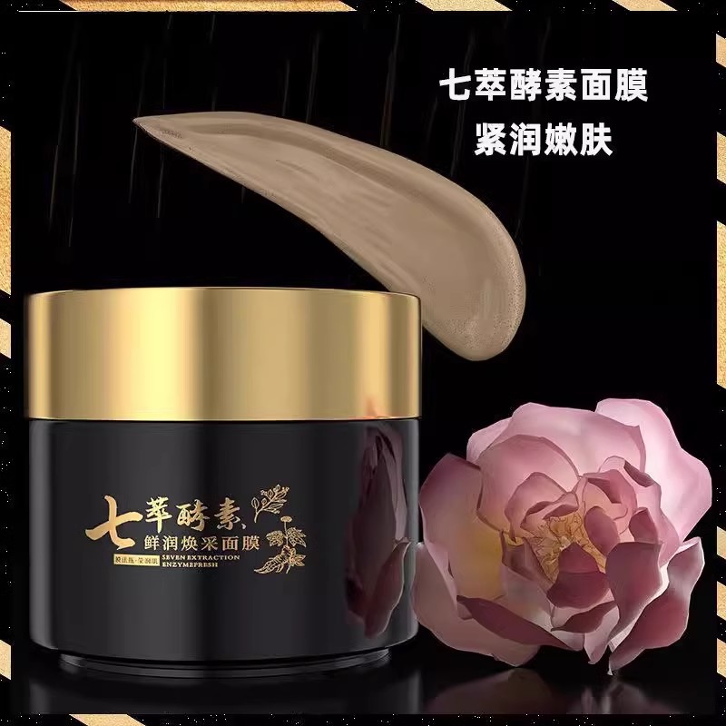 后美博士七萃酵素鲜润焕采面膜紧致亮肤养颜涂抹式美白面膜膏正品