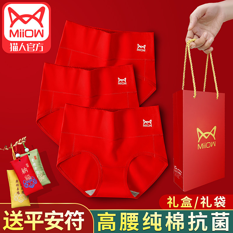 猫人本命年红色内裤女高腰收腹纯棉大码虎年属虎中腰女士三角短裤