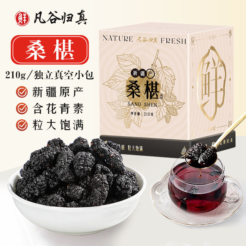 新疆桑葚干正宗新鲜黑桑椹泡水桑葚黑枸杞玫瑰桂圆花茶官方旗舰店