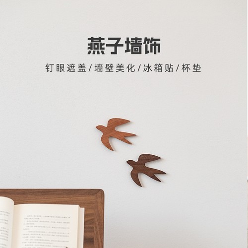 小燕子墙面美化装饰贴