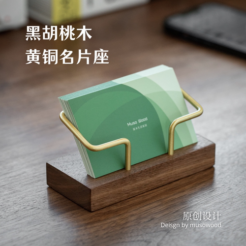 木说黑胡桃木黄铜名片盒