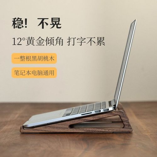 实木桌面增高笔记本支架