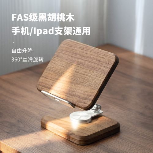 黑胡桃木可旋转升降ipad平板支架