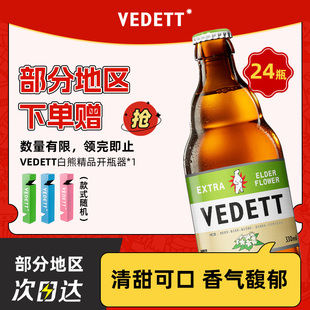 白熊啤酒接骨木花精酿果啤330ml*24瓶整箱比利时风味小麦白啤