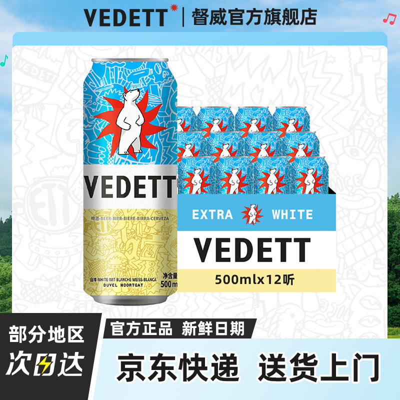 白熊啤酒精酿 比利时风味果啤500ml*12罐整箱小麦白啤