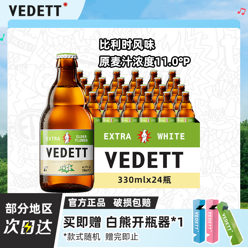 白熊啤酒接骨木花精酿果啤330ml*24瓶整箱比利时风味小麦白啤