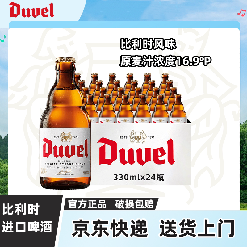 督威啤酒比利时进口 烈性艾尔精酿原浆小麦啤酒330ml*24瓶整箱