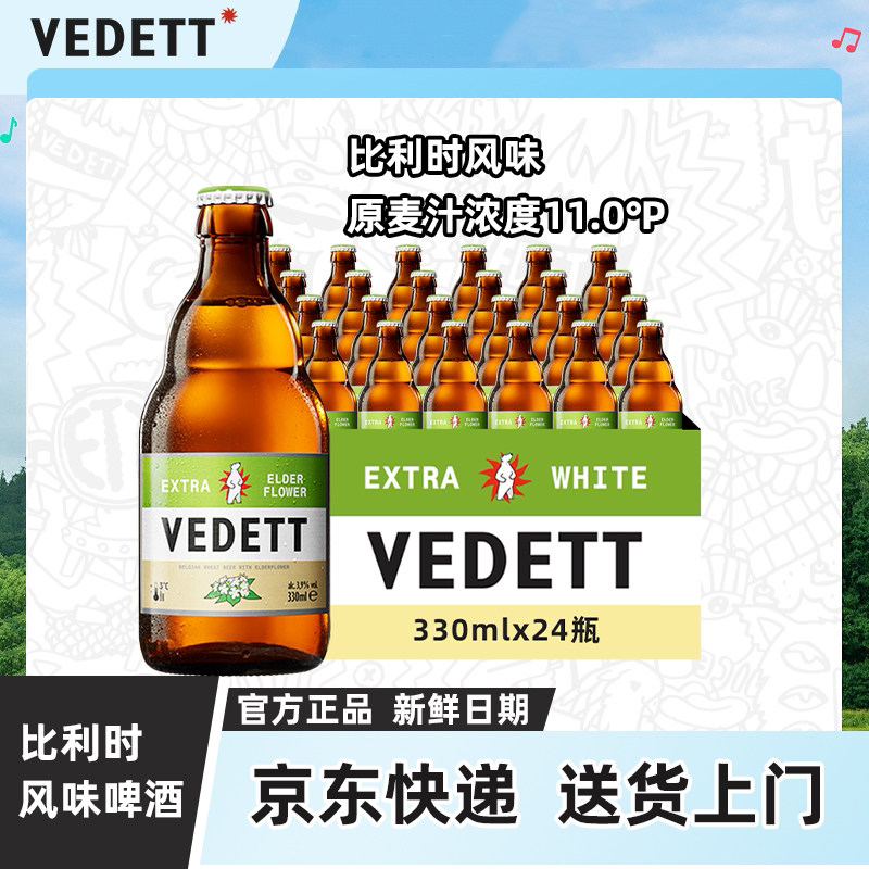 白熊啤酒接骨木花精酿啤酒330ml（6瓶x4）箱装比利时风味小麦白啤