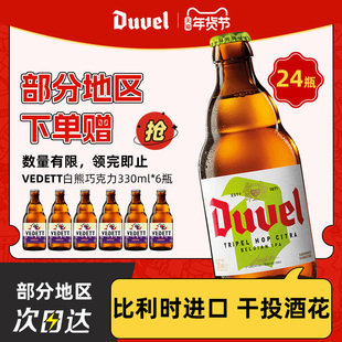 督威三花IPA精酿啤酒黄金艾尔 比利时精酿进口啤酒330ml*24瓶整箱