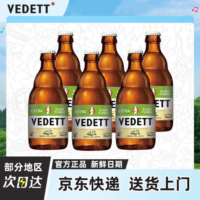 白熊啤酒接骨木花精酿啤酒330ml*6瓶 比利时风味小麦白啤