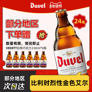 督威啤酒比利时进口 艾尔精酿原浆小麦啤酒330ml*24瓶（6x4）整箱