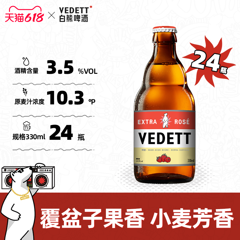 白熊玫瑰红啤酒精酿小麦白啤330ml*24瓶 比利时果啤覆盆子风味