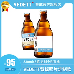 多种口味 比利时进口啤酒330ml 婚礼生日礼物定制款 白熊啤酒 6瓶