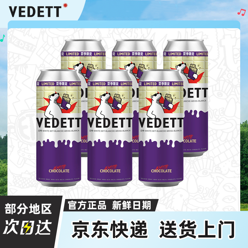 白熊啤酒精酿原浆 比利时白巧克力风味小麦白啤 500mlx6罐听装