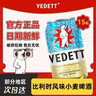 白熊啤酒柑橘果香白啤 小麦啤酒精酿原浆330ml*15罐 比利时风味