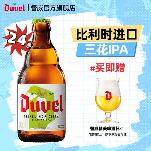 比利时督威黄金艾尔整箱精酿啤酒